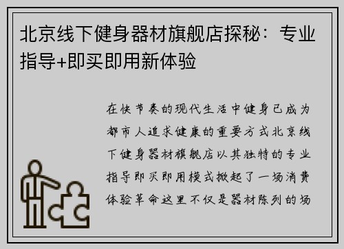 北京线下健身器材旗舰店探秘：专业指导+即买即用新体验