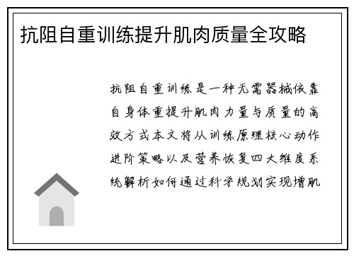 抗阻自重训练提升肌肉质量全攻略