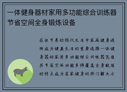 一体健身器材家用多功能综合训练器节省空间全身锻炼设备