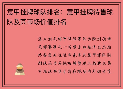 意甲挂牌球队排名：意甲挂牌待售球队及其市场价值排名