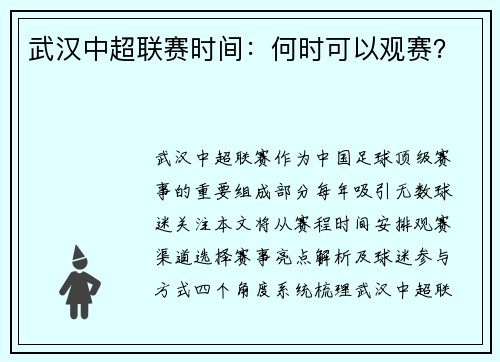 武汉中超联赛时间：何时可以观赛？
