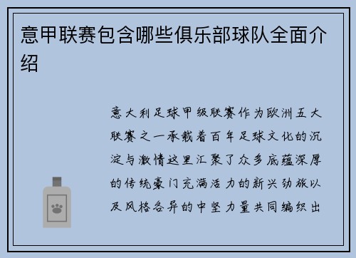 意甲联赛包含哪些俱乐部球队全面介绍
