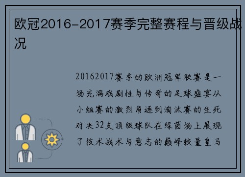 欧冠2016-2017赛季完整赛程与晋级战况