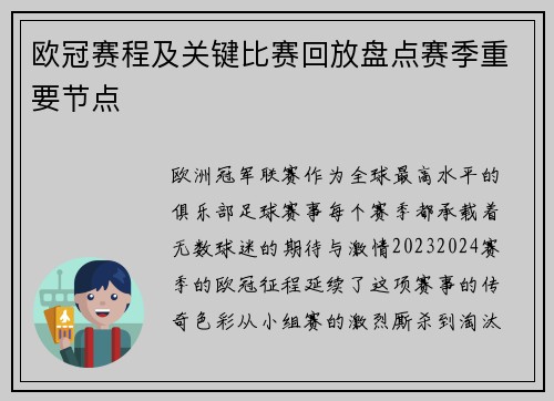 欧冠赛程及关键比赛回放盘点赛季重要节点