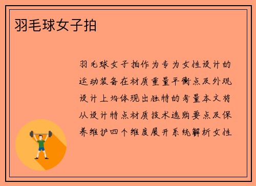 羽毛球女子拍