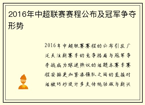 2016年中超联赛赛程公布及冠军争夺形势