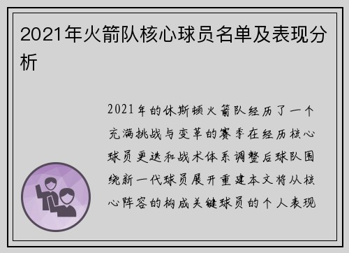 2021年火箭队核心球员名单及表现分析