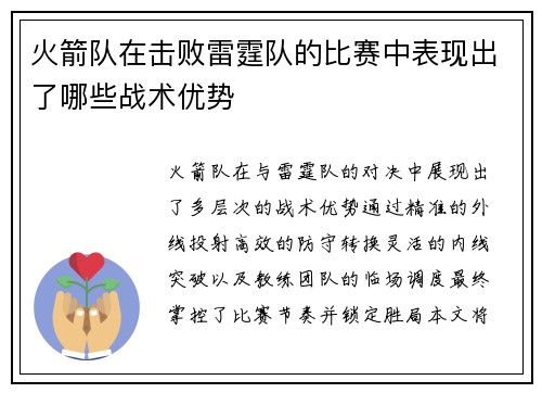 火箭队在击败雷霆队的比赛中表现出了哪些战术优势
