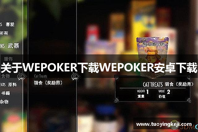 关于WEPOKER下载WEPOKER安卓下载